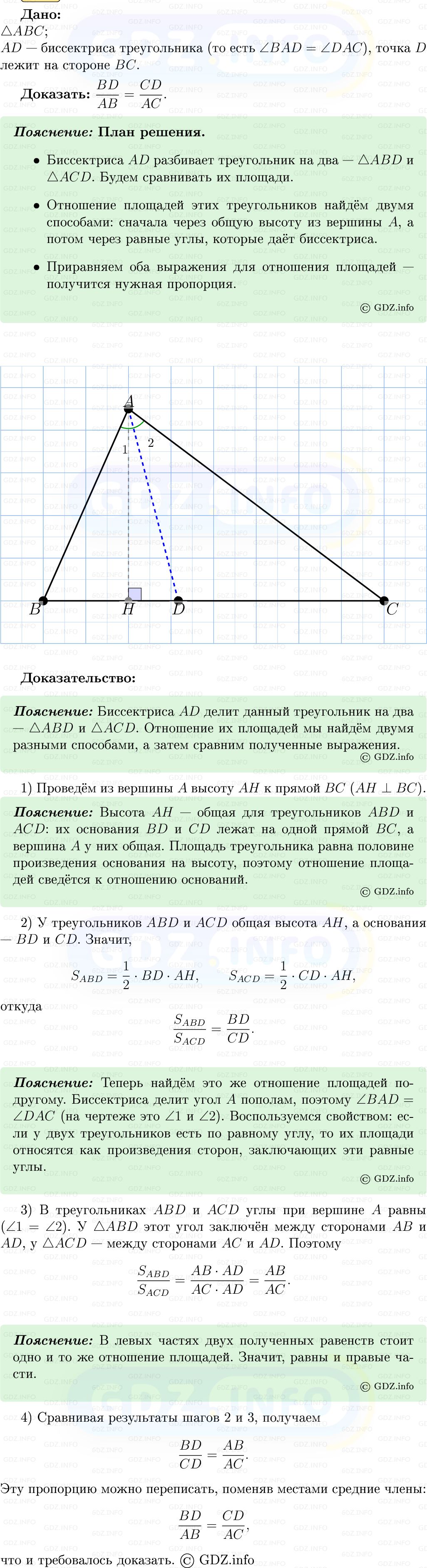 Фото решения 5: Номер №535 из ГДЗ по Геометрии 7-9 класс: Атанасян Л.С. 2013г.