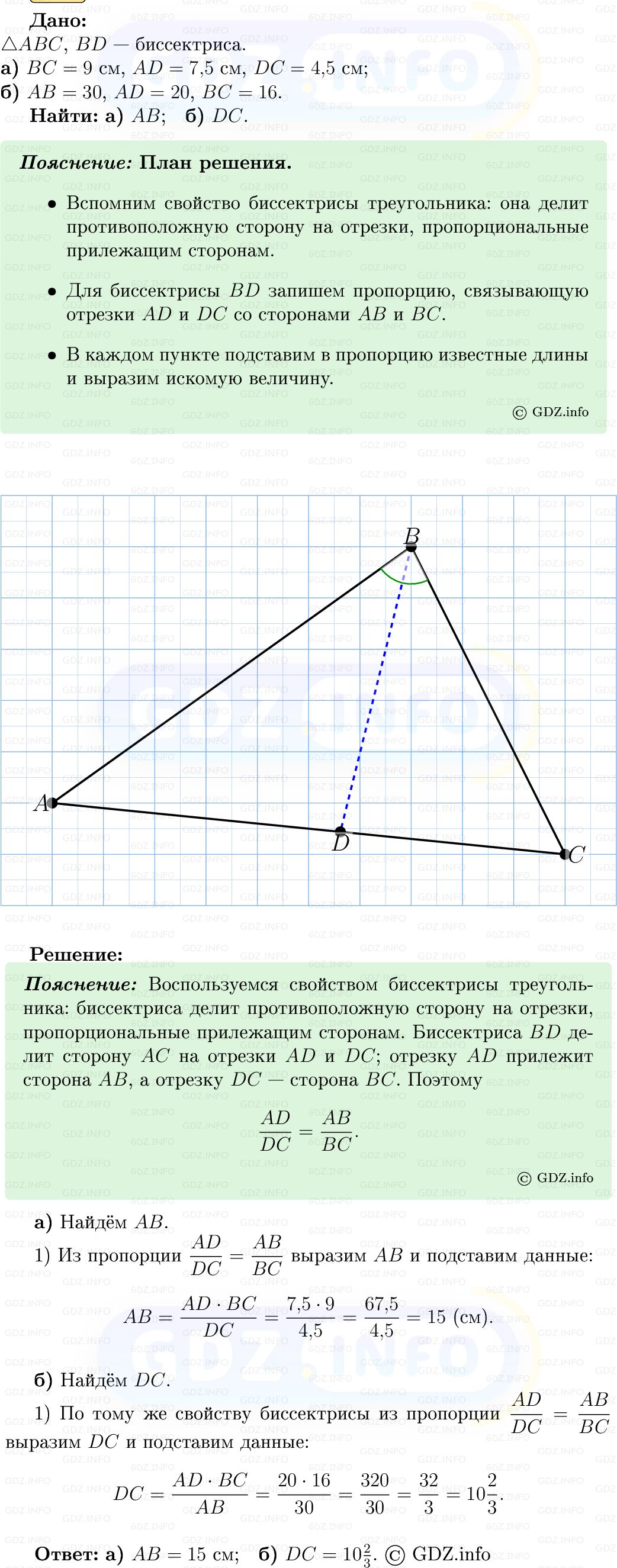 Фото решения 5: Номер №536 из ГДЗ по Геометрии 7-9 класс: Атанасян Л.С. 2013г.