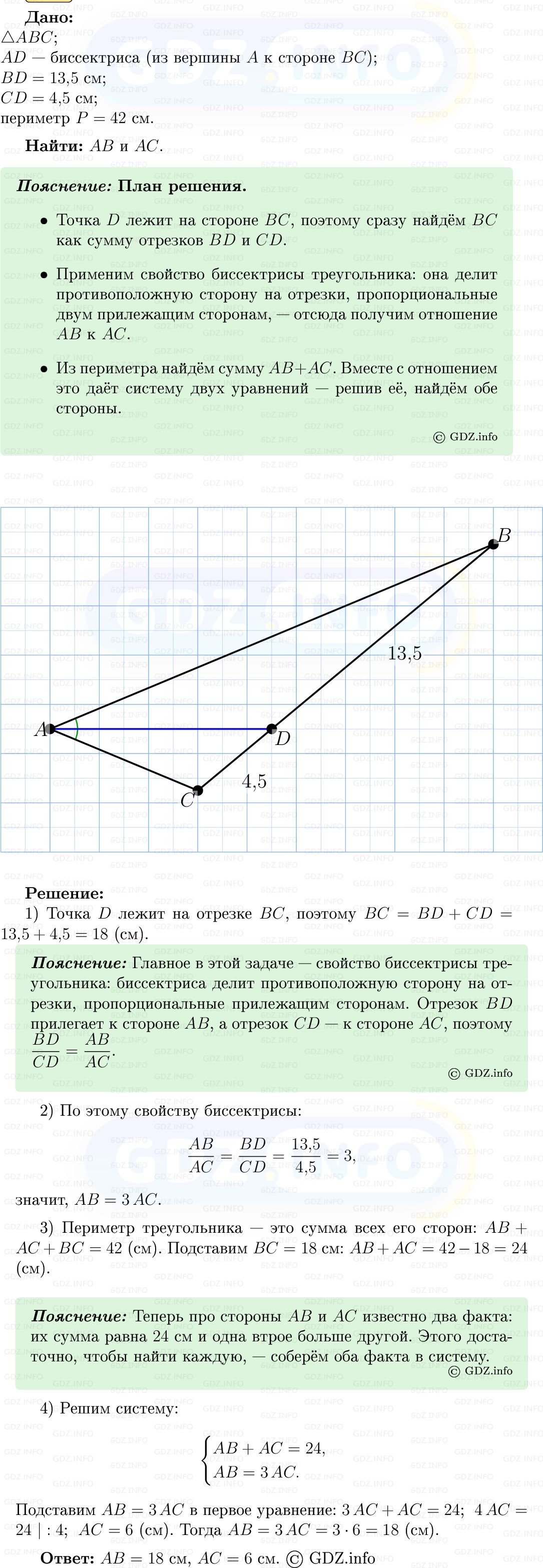 Фото решения 5: Номер №538 из ГДЗ по Геометрии 7-9 класс: Атанасян Л.С. 2013г.
