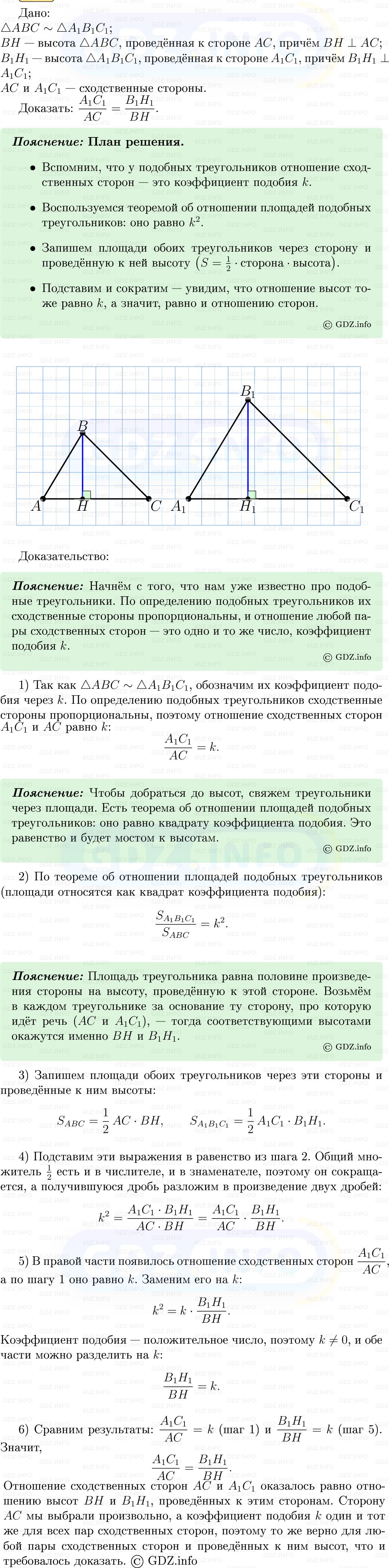 Фото решения 5: Номер №543 из ГДЗ по Геометрии 7-9 класс: Атанасян Л.С. 2013г. Фото решения 5: Номер №543 из ГДЗ по Геометрии 7-9 класс: Атанасян Л.С. 2013г.