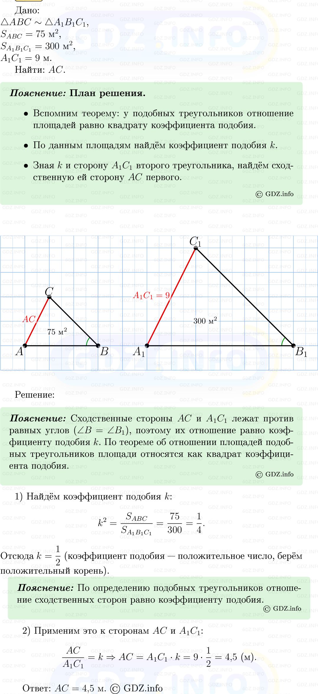 Фото решения 5: Номер №544 из ГДЗ по Геометрии 7-9 класс: Атанасян Л.С. 2013г.