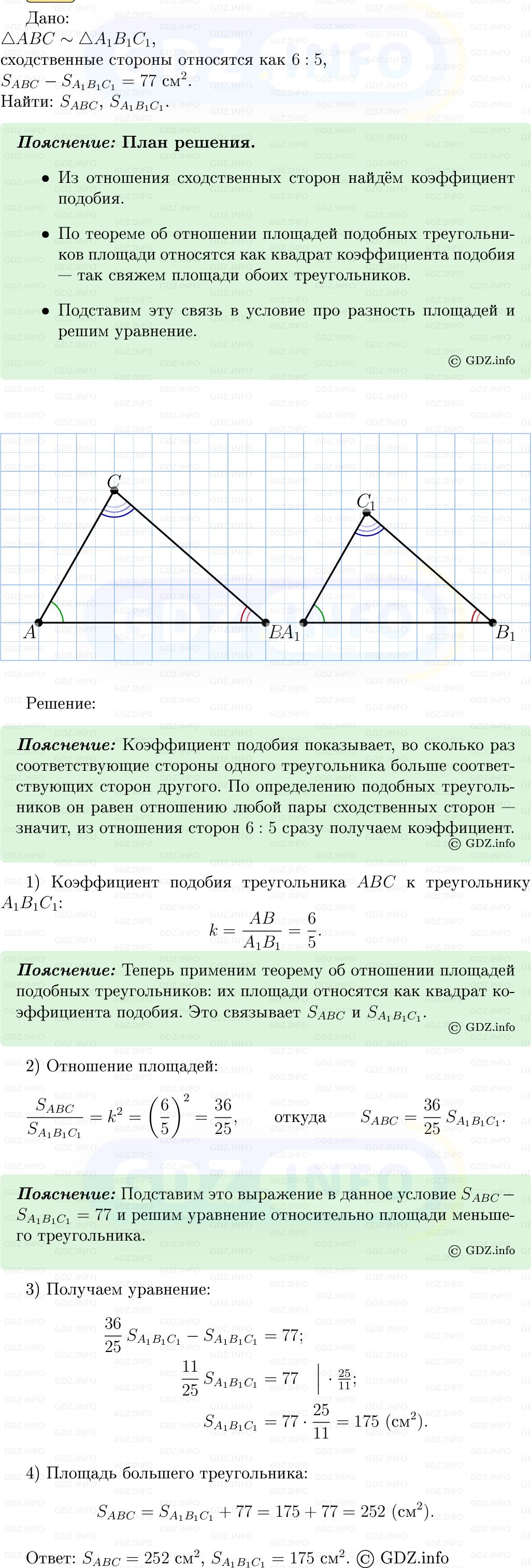 Фото решения 5: Номер №545 из ГДЗ по Геометрии 7-9 класс: Атанасян Л.С. 2013г.