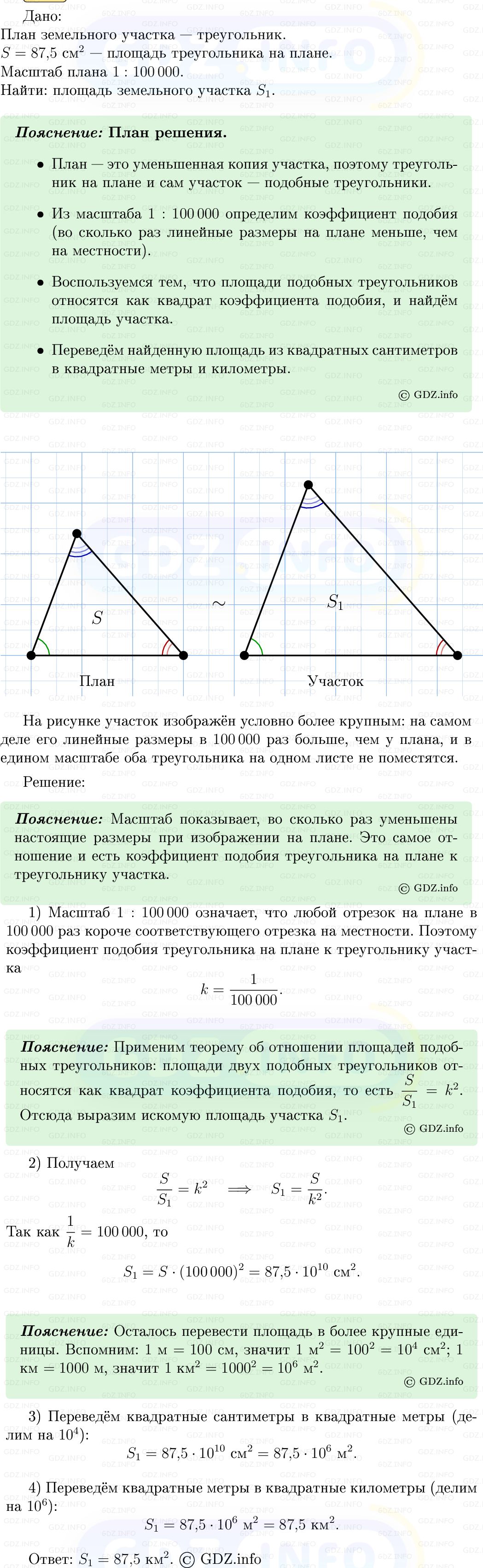 Фото решения 5: Номер №546 из ГДЗ по Геометрии 7-9 класс: Атанасян Л.С. 2013г.