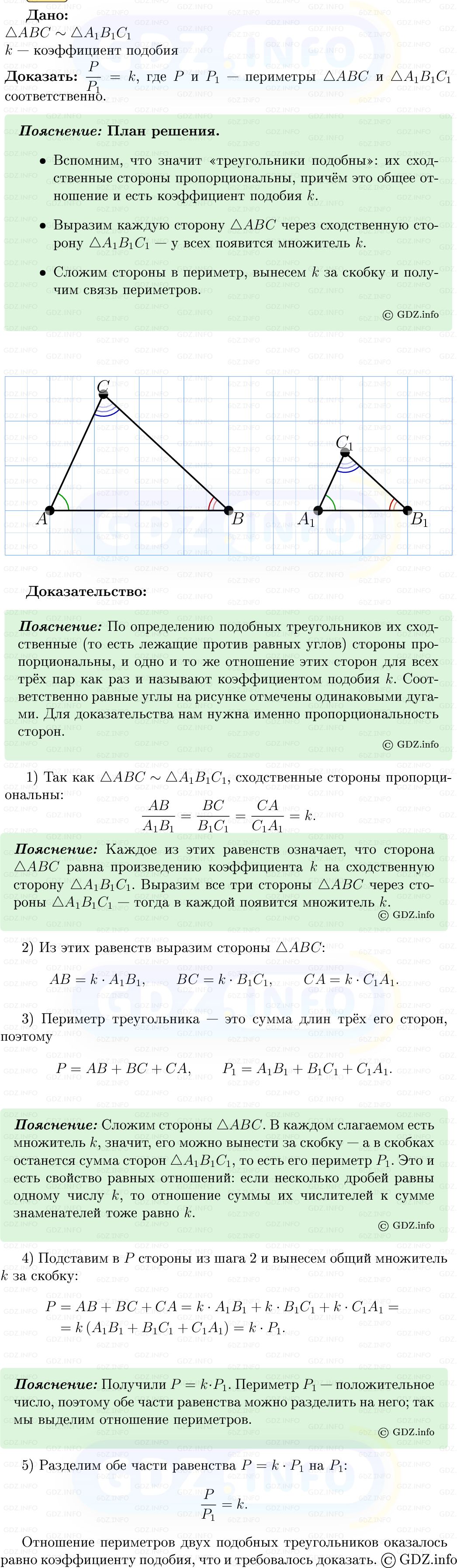 Фото решения 5: Номер №547 из ГДЗ по Геометрии 7-9 класс: Атанасян Л.С. 2013г. Фото решения 5: Номер №547 из ГДЗ по Геометрии 7-9 класс: Атанасян Л.С. 2013г.