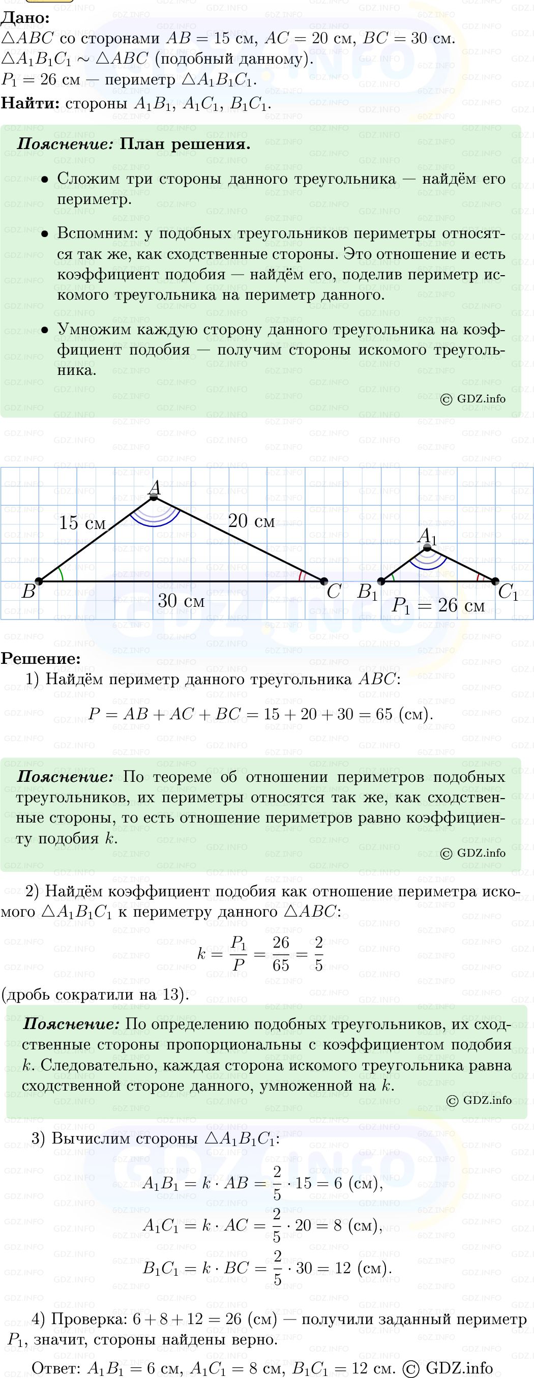 Фото решения 5: Номер №549 из ГДЗ по Геометрии 7-9 класс: Атанасян Л.С. 2013г. Фото решения 5: Номер №549 из ГДЗ по Геометрии 7-9 класс: Атанасян Л.С. 2013г.