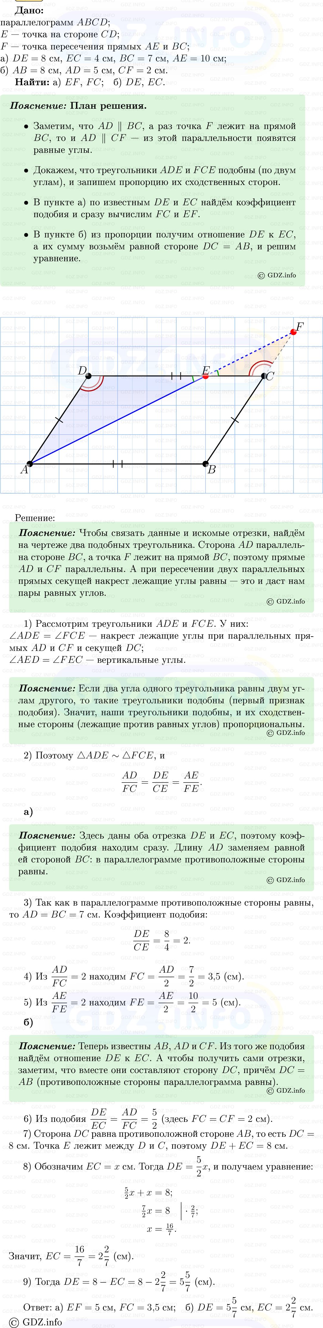 Фото решения 5: Номер №551 из ГДЗ по Геометрии 7-9 класс: Атанасян Л.С. 2013г.