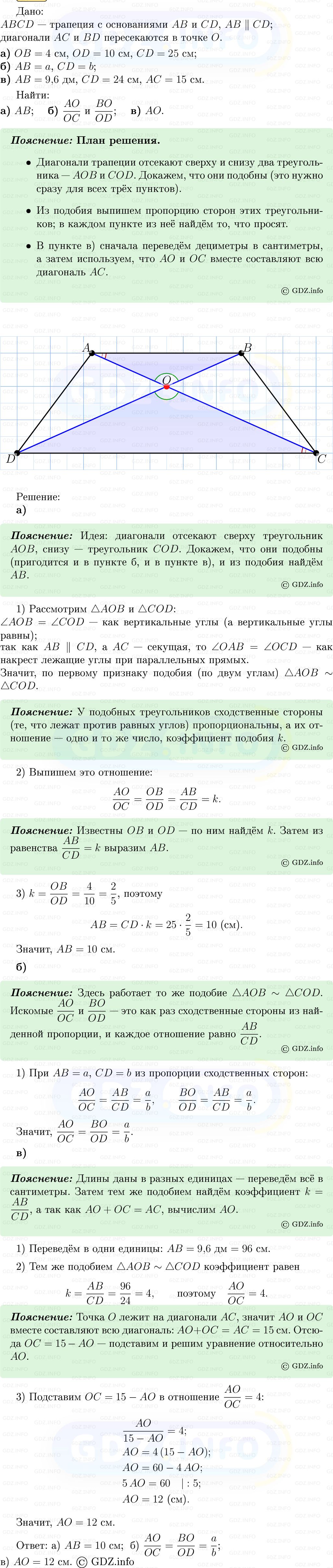 Фото решения 5: Номер №552 из ГДЗ по Геометрии 7-9 класс: Атанасян Л.С. 2013г.