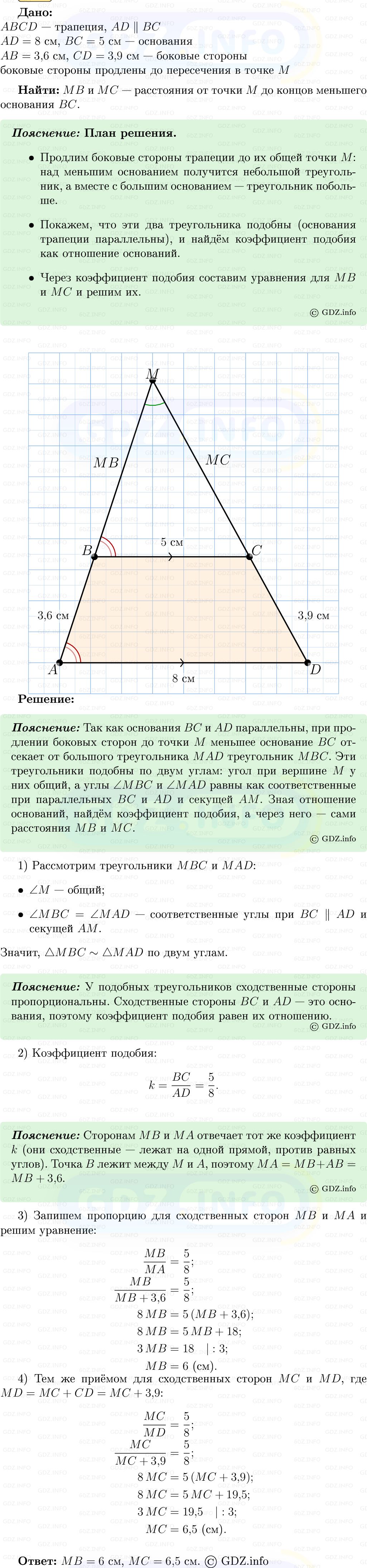 Фото решения 5: Номер №554 из ГДЗ по Геометрии 7-9 класс: Атанасян Л.С. 2013г.