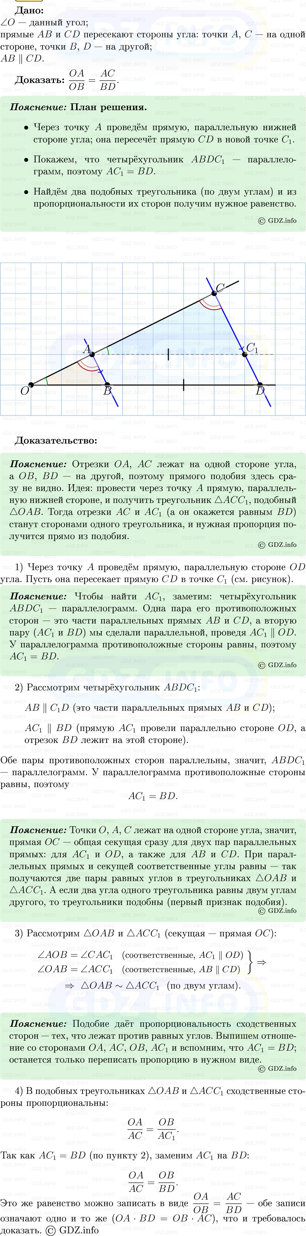 Фото решения 5: Номер №556 из ГДЗ по Геометрии 7-9 класс: Атанасян Л.С. 2013г. Фото решения 5: Номер №556 из ГДЗ по Геометрии 7-9 класс: Атанасян Л.С. 2013г.