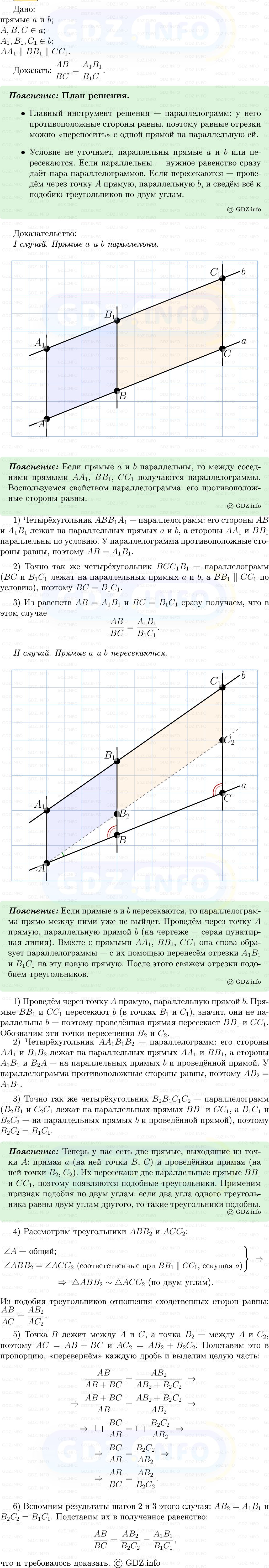 Фото решения 5: Номер №558 из ГДЗ по Геометрии 7-9 класс: Атанасян Л.С. 2013г. Фото решения 5: Номер №558 из ГДЗ по Геометрии 7-9 класс: Атанасян Л.С. 2013г.