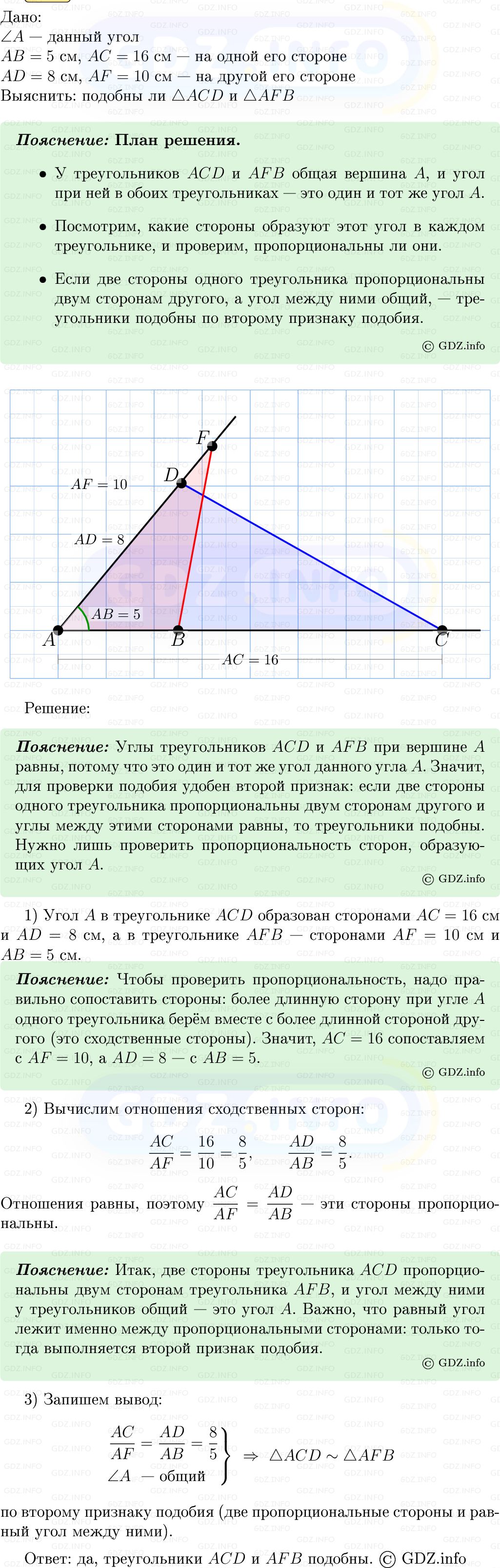 Фото решения 5: Номер №559 из ГДЗ по Геометрии 7-9 класс: Атанасян Л.С. 2013г.