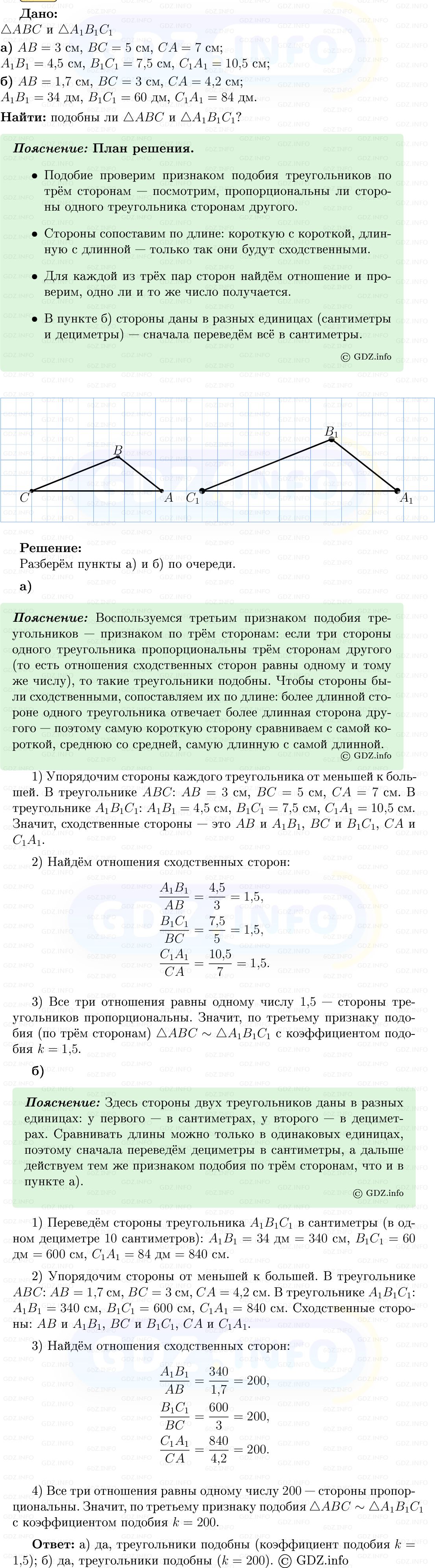 Фото решения 5: Номер №560 из ГДЗ по Геометрии 7-9 класс: Атанасян Л.С. 2013г. Фото решения 5: Номер №560 из ГДЗ по Геометрии 7-9 класс: Атанасян Л.С. 2013г.