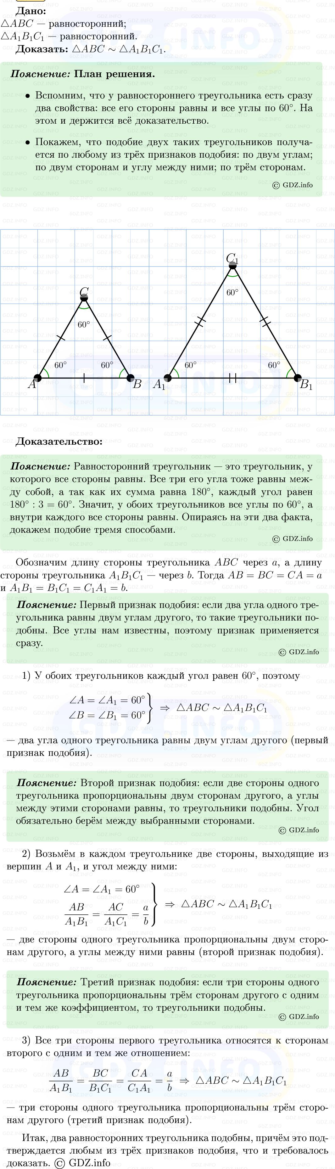 Фото решения 5: Номер №561 из ГДЗ по Геометрии 7-9 класс: Атанасян Л.С. 2013г. Фото решения 5: Номер №561 из ГДЗ по Геометрии 7-9 класс: Атанасян Л.С. 2013г.