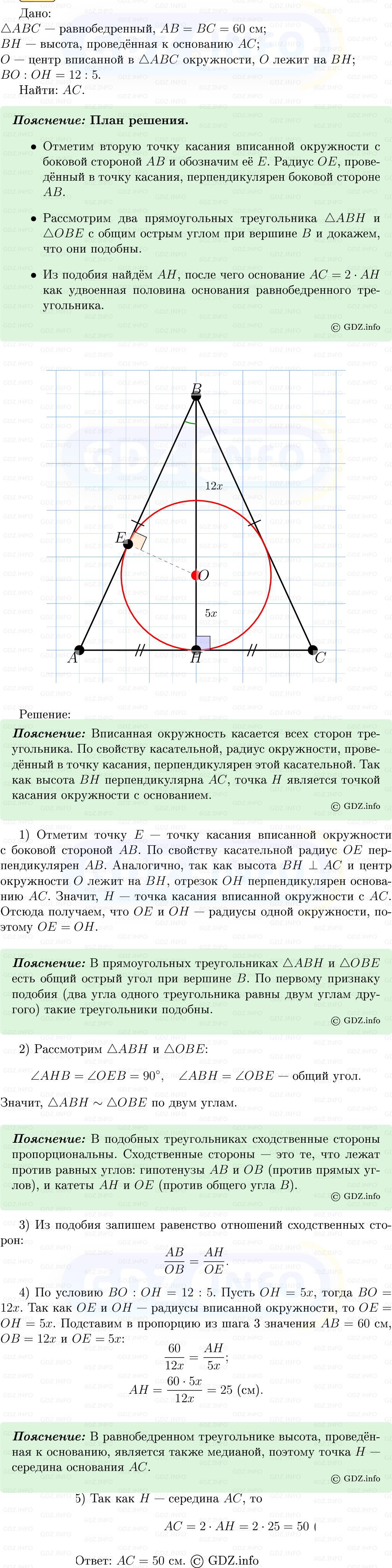 Фото решения 5: Номер №690 из ГДЗ по Геометрии 7-9 класс: Атанасян Л.С. 2013г. Фото решения 5: Номер №690 из ГДЗ по Геометрии 7-9 класс: Атанасян Л.С. 2013г.
