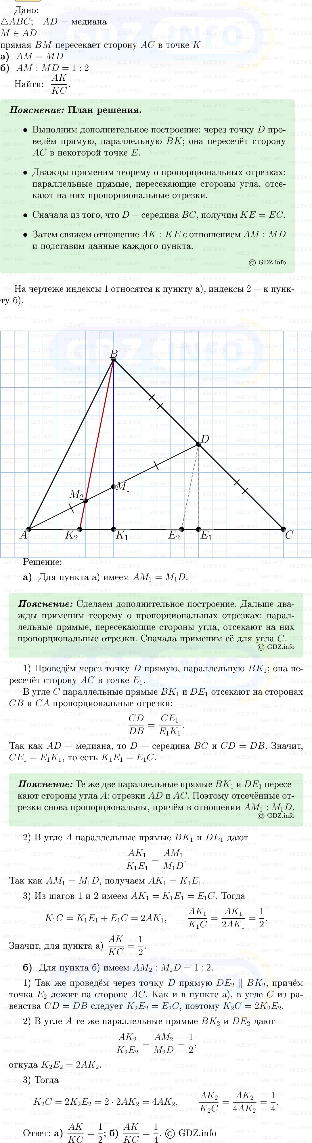 Фото решения 5: Номер №563 из ГДЗ по Геометрии 7-9 класс: Атанасян Л.С. 2013г.