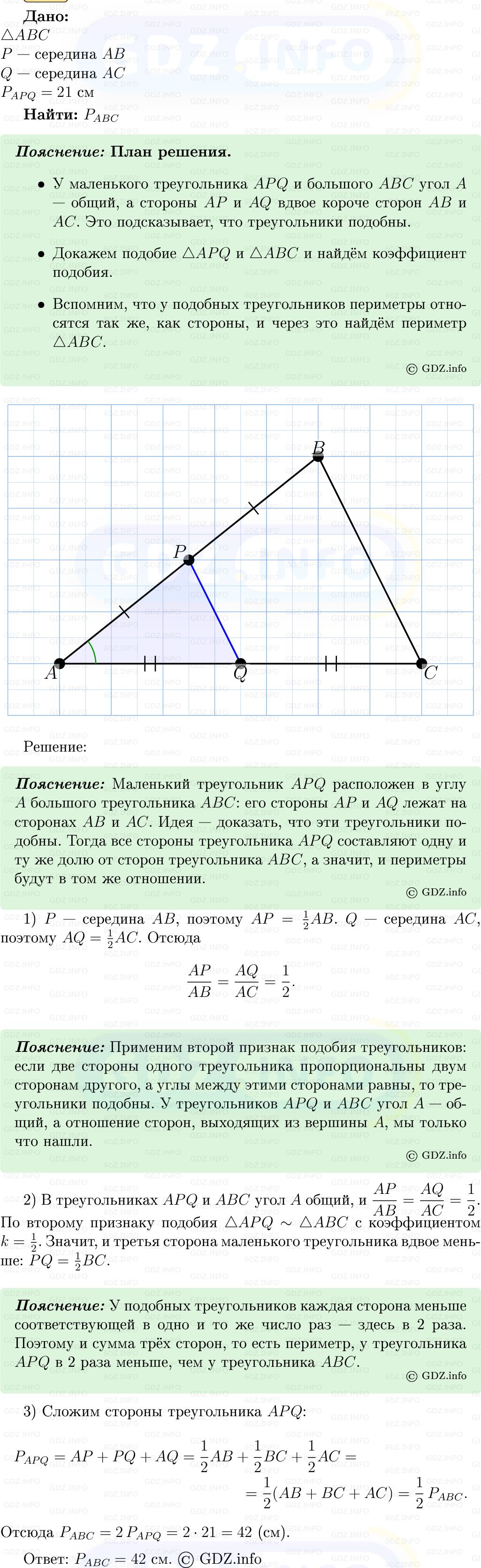 Фото решения 5: Номер №566 из ГДЗ по Геометрии 7-9 класс: Атанасян Л.С. 2013г.
