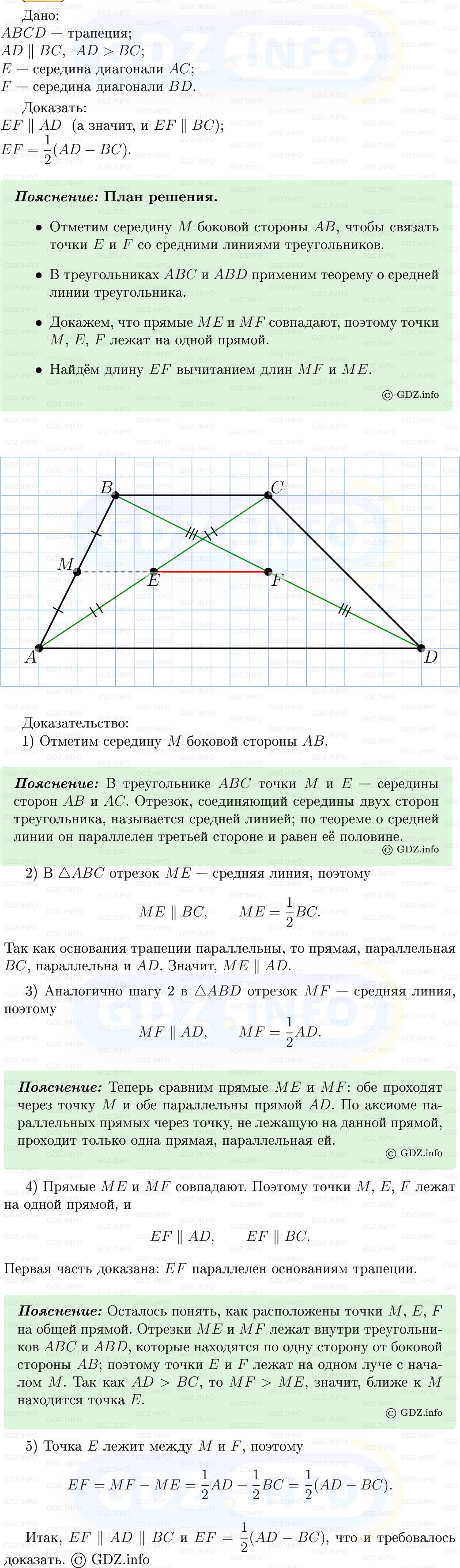 Фото решения 5: Номер №569 из ГДЗ по Геометрии 7-9 класс: Атанасян Л.С. 2013г. Фото решения 5: Номер №569 из ГДЗ по Геометрии 7-9 класс: Атанасян Л.С. 2013г.