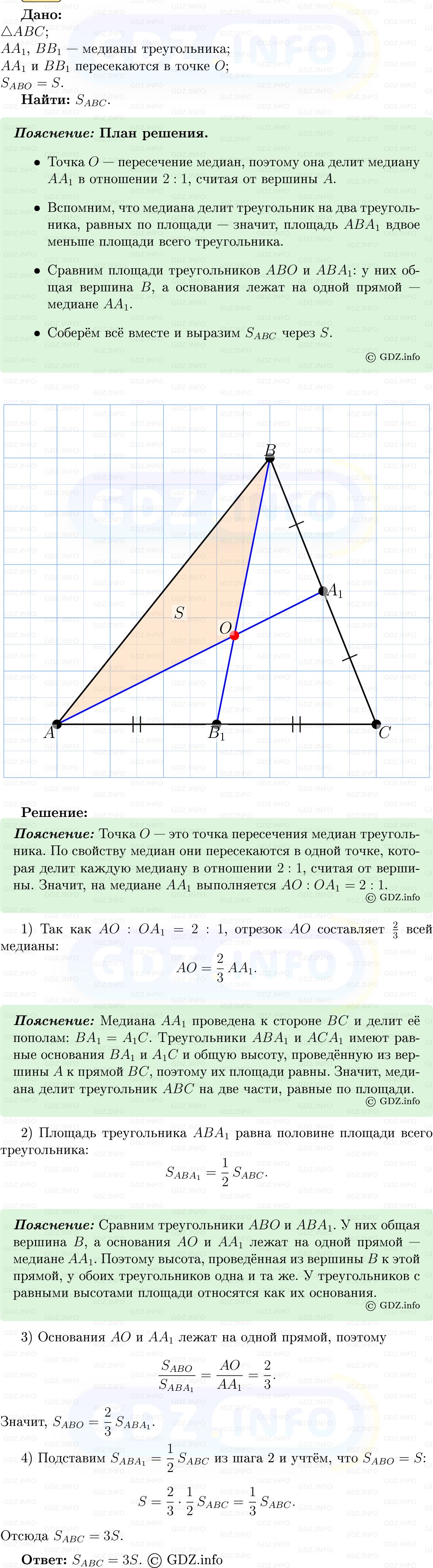 Фото решения 5: Номер №571 из ГДЗ по Геометрии 7-9 класс: Атанасян Л.С. 2013г. Фото решения 5: Номер №571 из ГДЗ по Геометрии 7-9 класс: Атанасян Л.С. 2013г.