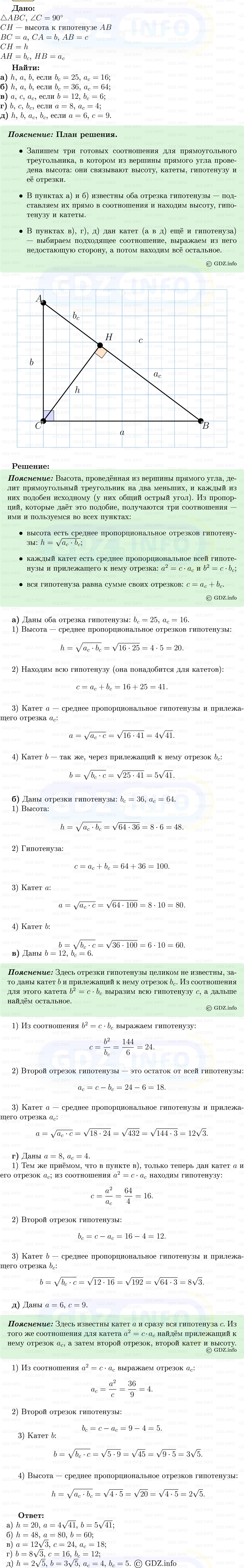 Фото решения 5: Номер №572 из ГДЗ по Геометрии 7-9 класс: Атанасян Л.С. 2013г. Фото решения 5: Номер №572 из ГДЗ по Геометрии 7-9 класс: Атанасян Л.С. 2013г.