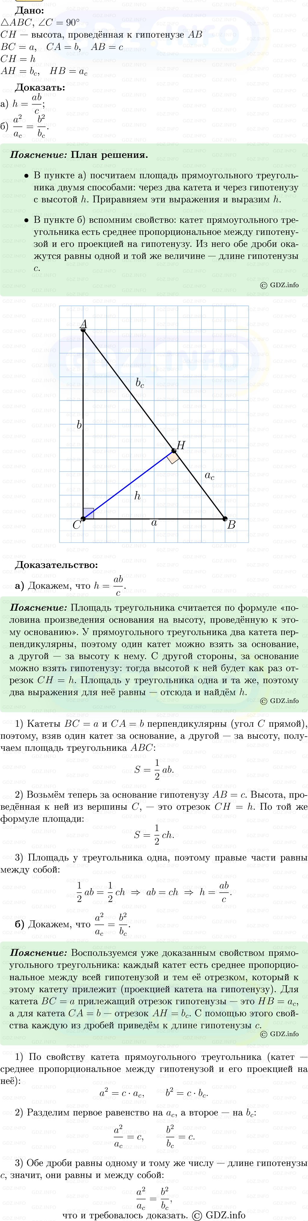 Фото решения 5: Номер №574 из ГДЗ по Геометрии 7-9 класс: Атанасян Л.С. 2013г.