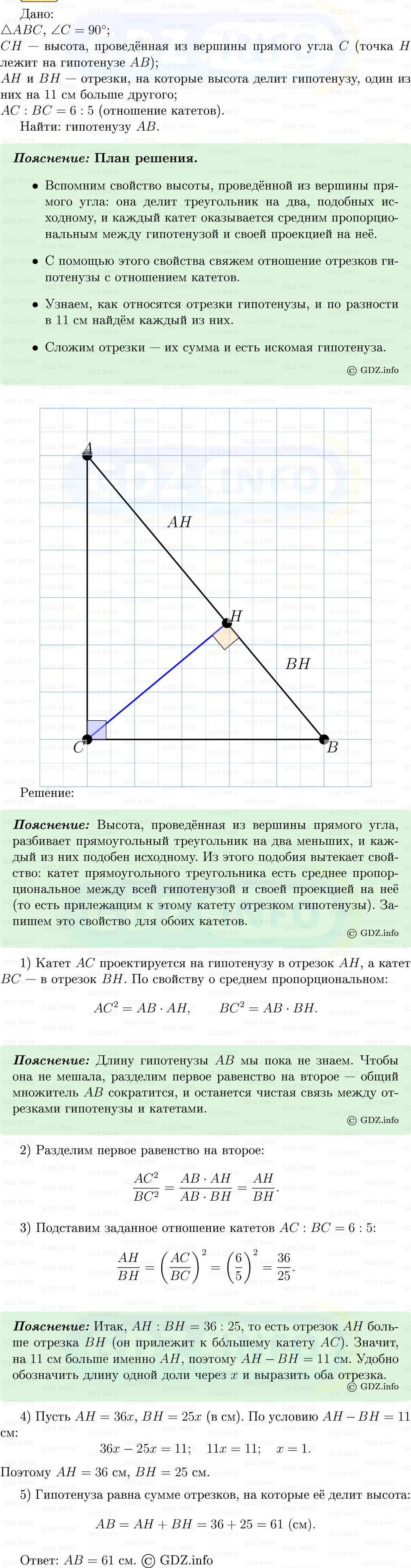 Фото решения 5: Номер №576 из ГДЗ по Геометрии 7-9 класс: Атанасян Л.С. 2013г. Фото решения 5: Номер №576 из ГДЗ по Геометрии 7-9 класс: Атанасян Л.С. 2013г.