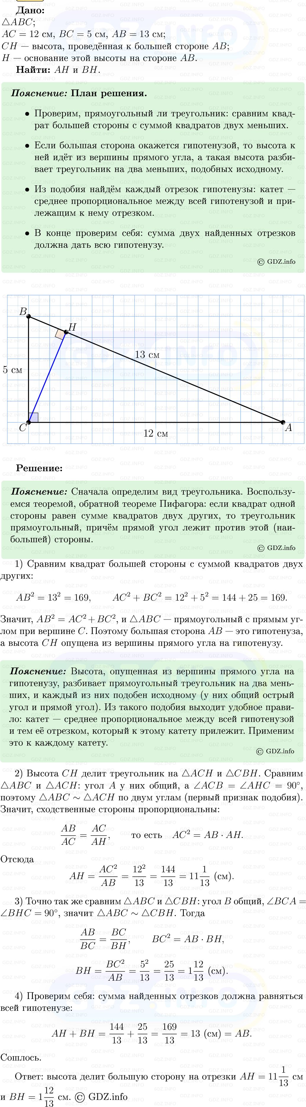 Фото решения 5: Номер №577 из ГДЗ по Геометрии 7-9 класс: Атанасян Л.С. 2013г.