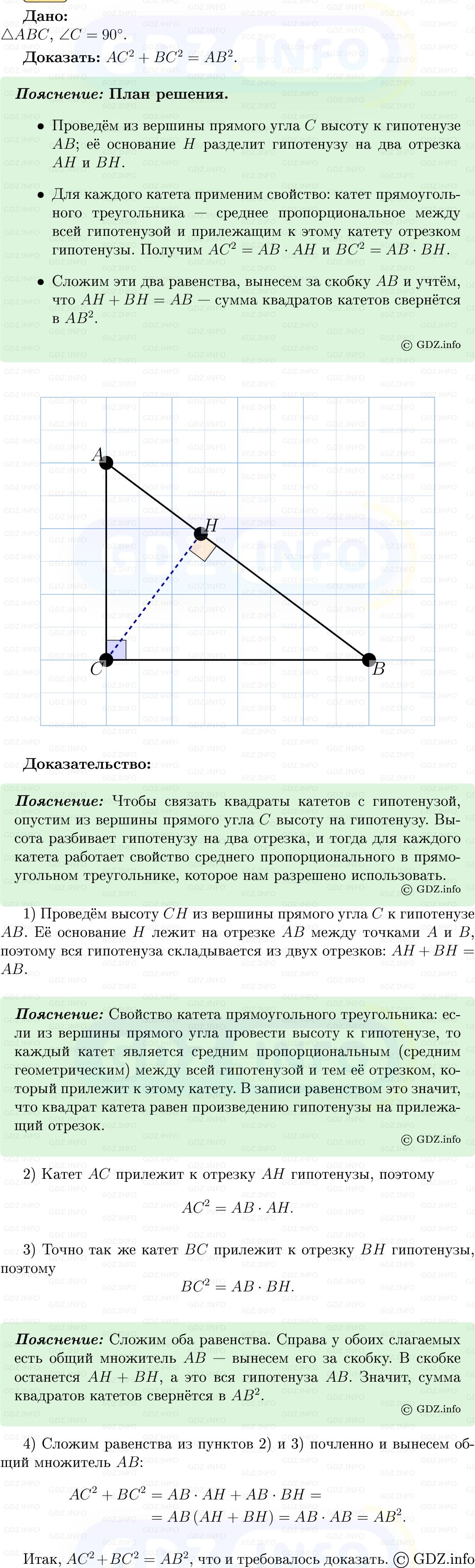 Фото решения 5: Номер №578 из ГДЗ по Геометрии 7-9 класс: Атанасян Л.С. 2013г.