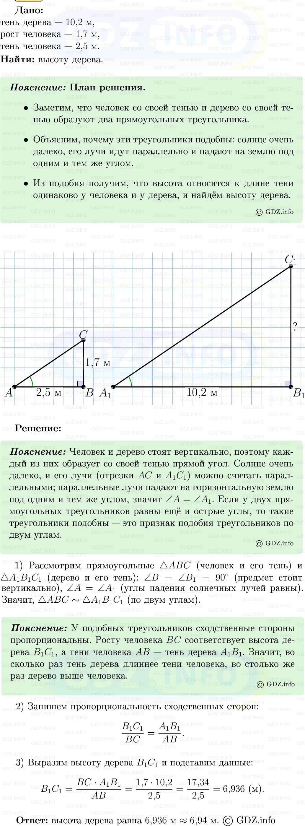 Фото решения 5: Номер №580 из ГДЗ по Геометрии 7-9 класс: Атанасян Л.С. 2013г.
