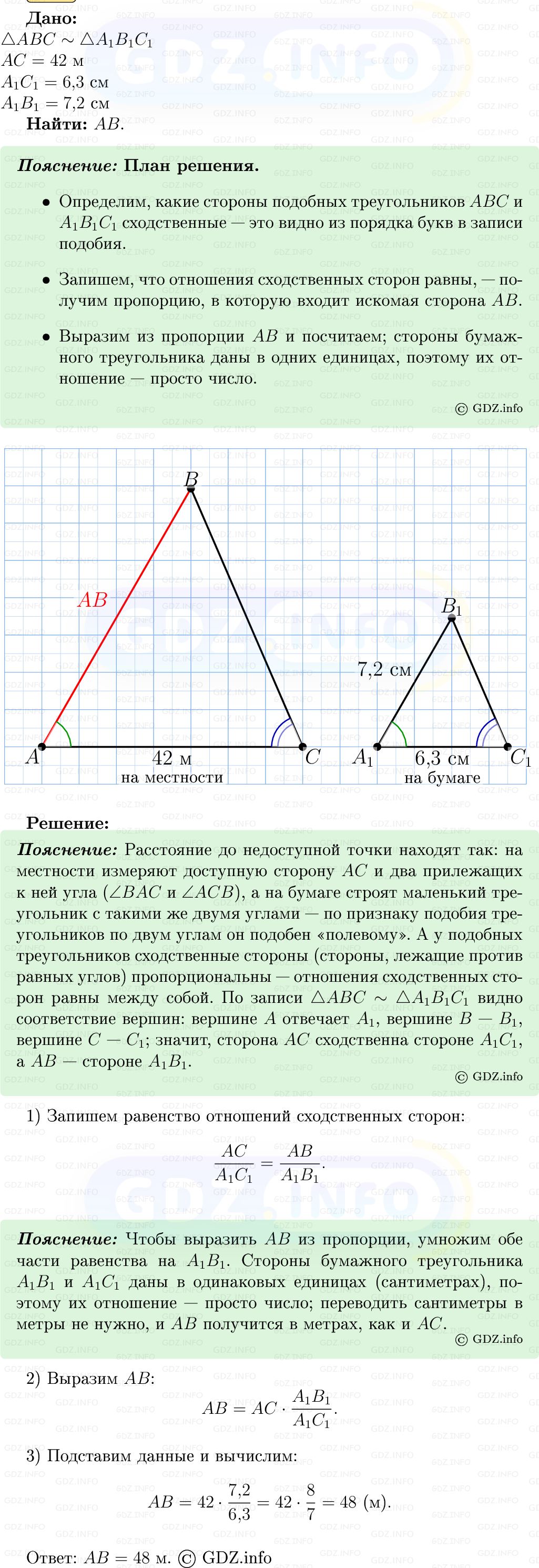 Фото решения 5: Номер №582 из ГДЗ по Геометрии 7-9 класс: Атанасян Л.С. 2013г.