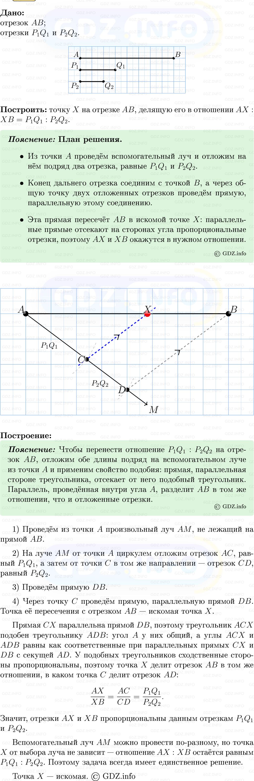 Фото решения 5: Номер №584 из ГДЗ по Геометрии 7-9 класс: Атанасян Л.С. 2013г.