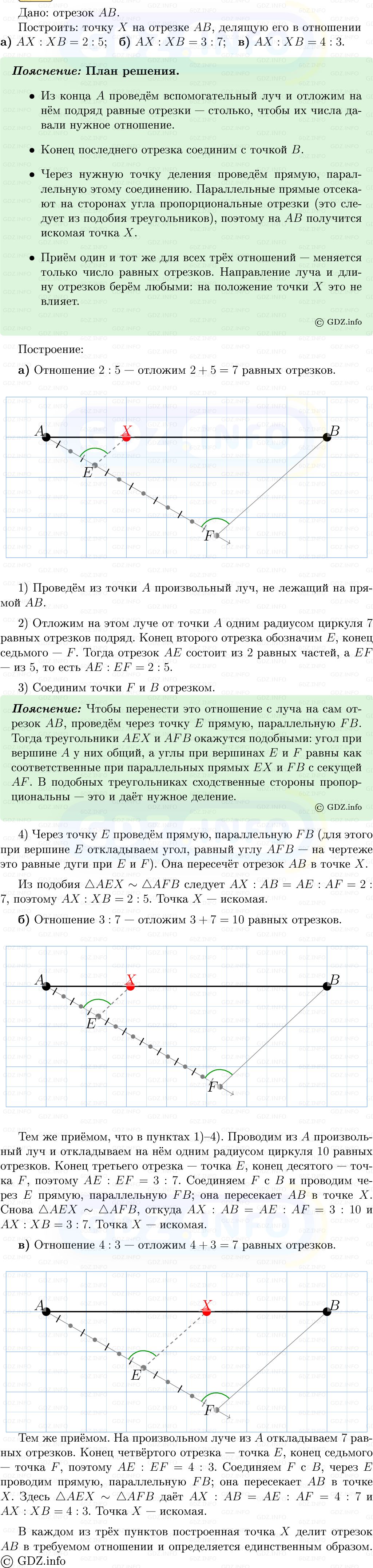 Фото решения 5: Номер №585 из ГДЗ по Геометрии 7-9 класс: Атанасян Л.С. 2013г.