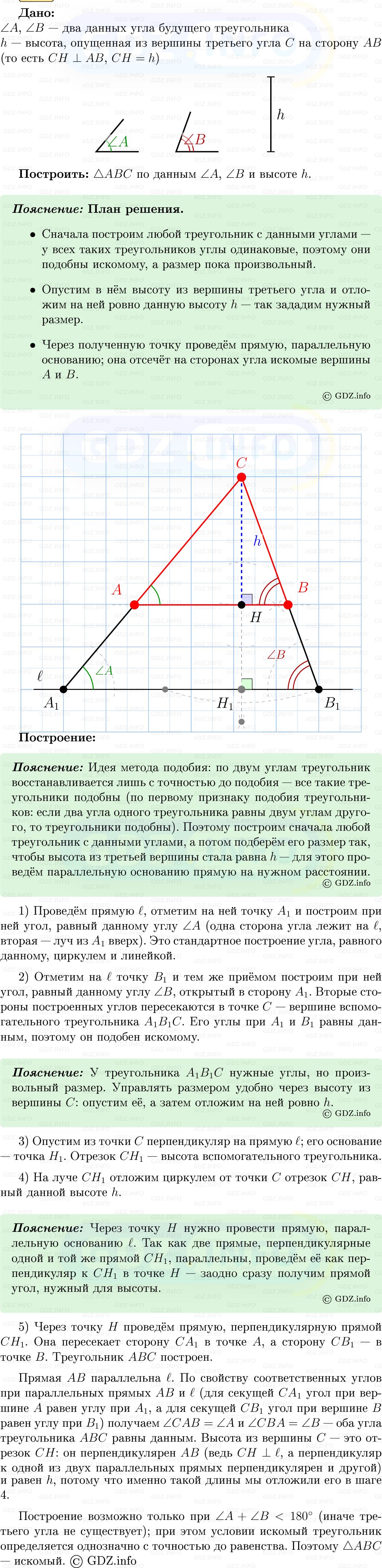 Фото решения 5: Номер №587 из ГДЗ по Геометрии 7-9 класс: Атанасян Л.С. 2013г.