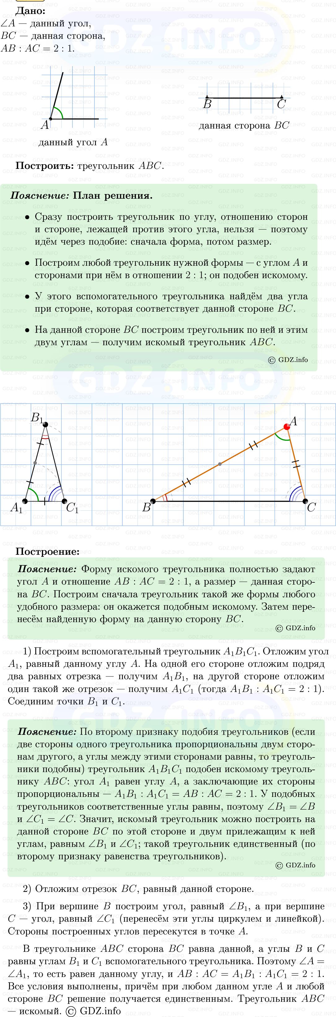 Фото решения 5: Номер №589 из ГДЗ по Геометрии 7-9 класс: Атанасян Л.С. 2013г.