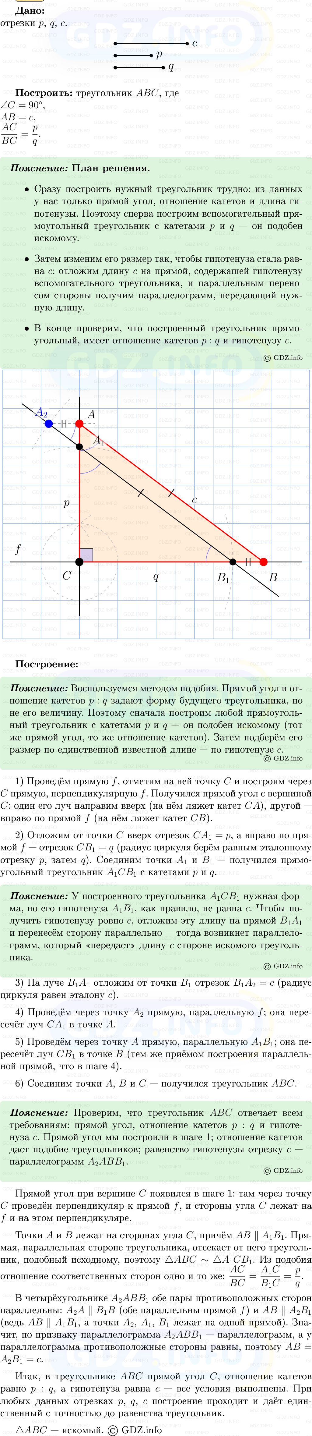 Фото решения 5: Номер №590 из ГДЗ по Геометрии 7-9 класс: Атанасян Л.С. 2013г. Фото решения 5: Номер №590 из ГДЗ по Геометрии 7-9 класс: Атанасян Л.С. 2013г.