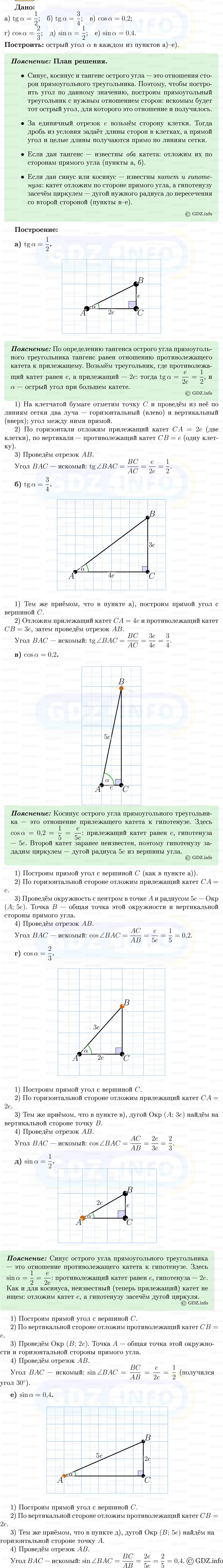 Фото решения 5: Номер №592 из ГДЗ по Геометрии 7-9 класс: Атанасян Л.С. 2013г.