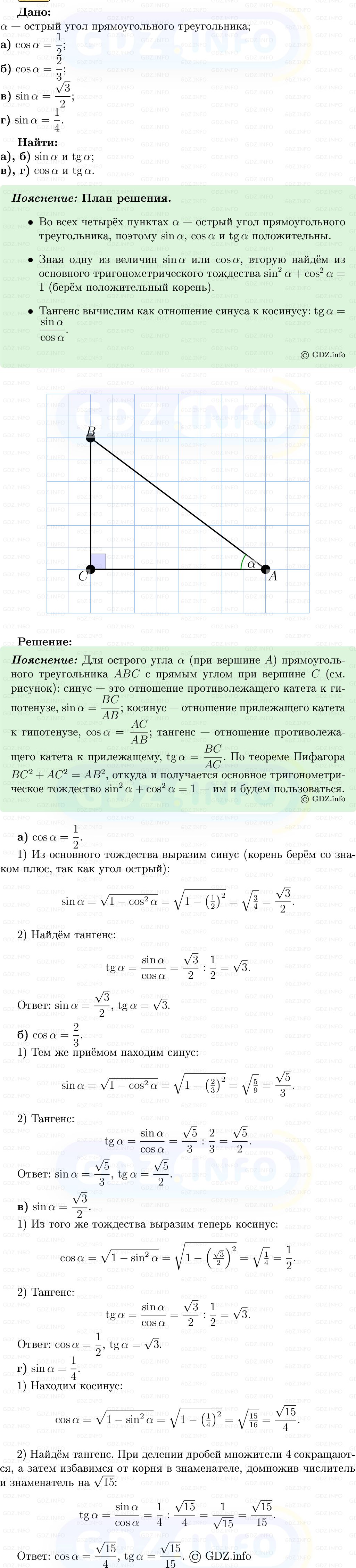 Фото решения 5: Номер №593 из ГДЗ по Геометрии 7-9 класс: Атанасян Л.С. 2013г.