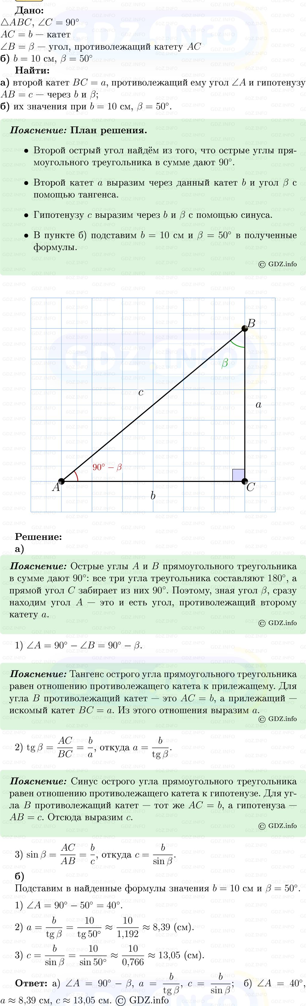 Фото решения 5: Номер №594 из ГДЗ по Геометрии 7-9 класс: Атанасян Л.С. 2013г. Фото решения 5: Номер №594 из ГДЗ по Геометрии 7-9 класс: Атанасян Л.С. 2013г.