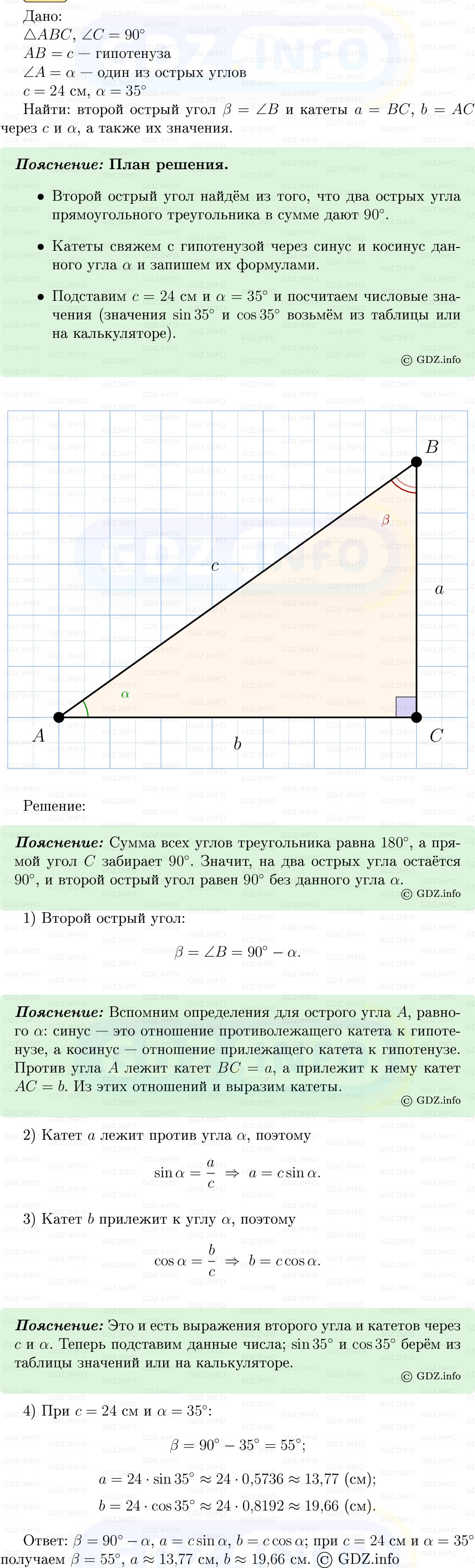 Фото решения 5: Номер №596 из ГДЗ по Геометрии 7-9 класс: Атанасян Л.С. 2013г. Фото решения 5: Номер №596 из ГДЗ по Геометрии 7-9 класс: Атанасян Л.С. 2013г.