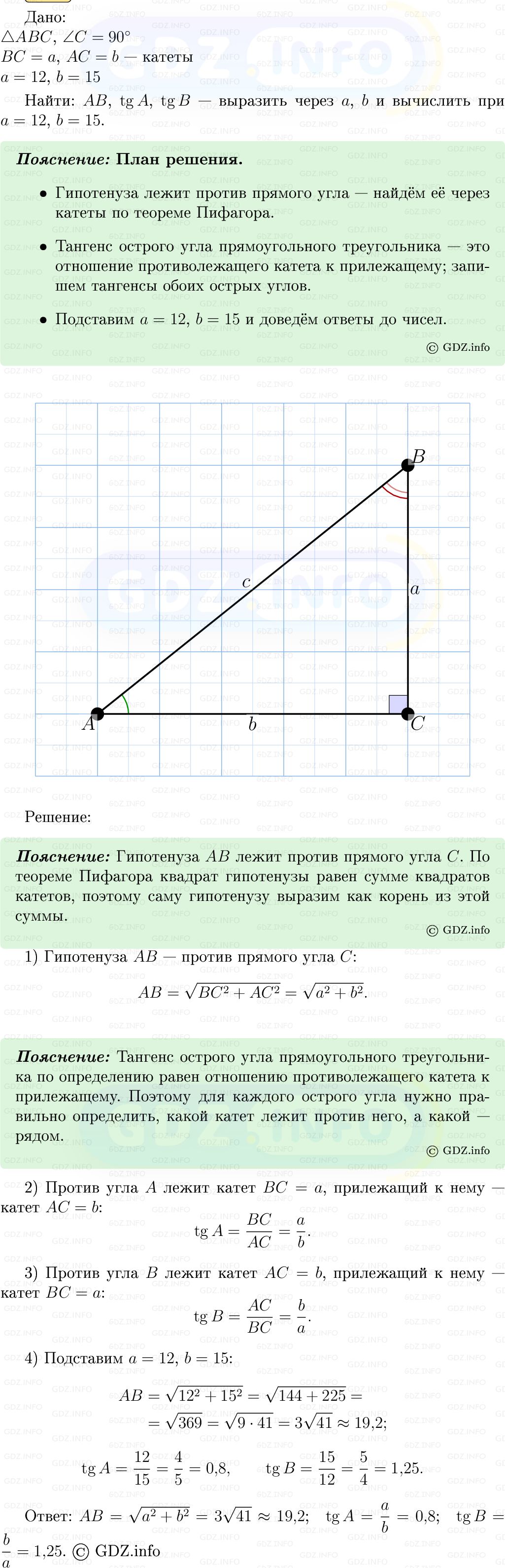 Фото решения 5: Номер №597 из ГДЗ по Геометрии 7-9 класс: Атанасян Л.С. 2013г. Фото решения 5: Номер №597 из ГДЗ по Геометрии 7-9 класс: Атанасян Л.С. 2013г.