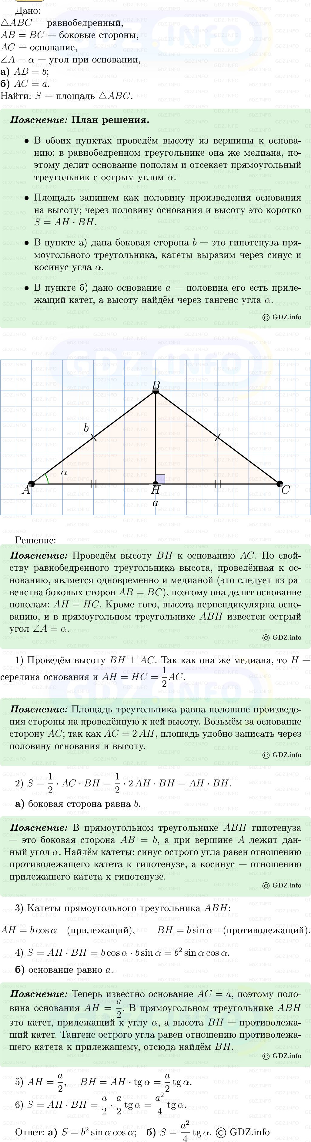 Фото решения 5: Номер №598 из ГДЗ по Геометрии 7-9 класс: Атанасян Л.С. 2013г. Фото решения 5: Номер №598 из ГДЗ по Геометрии 7-9 класс: Атанасян Л.С. 2013г.