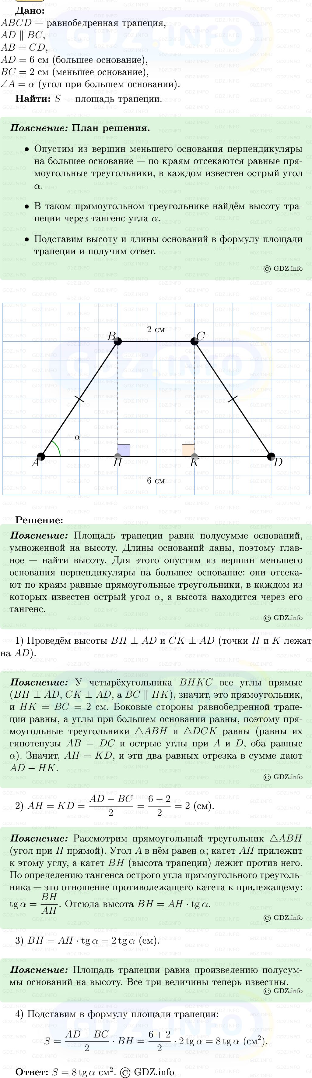 Фото решения 5: Номер №599 из ГДЗ по Геометрии 7-9 класс: Атанасян Л.С. 2013г.