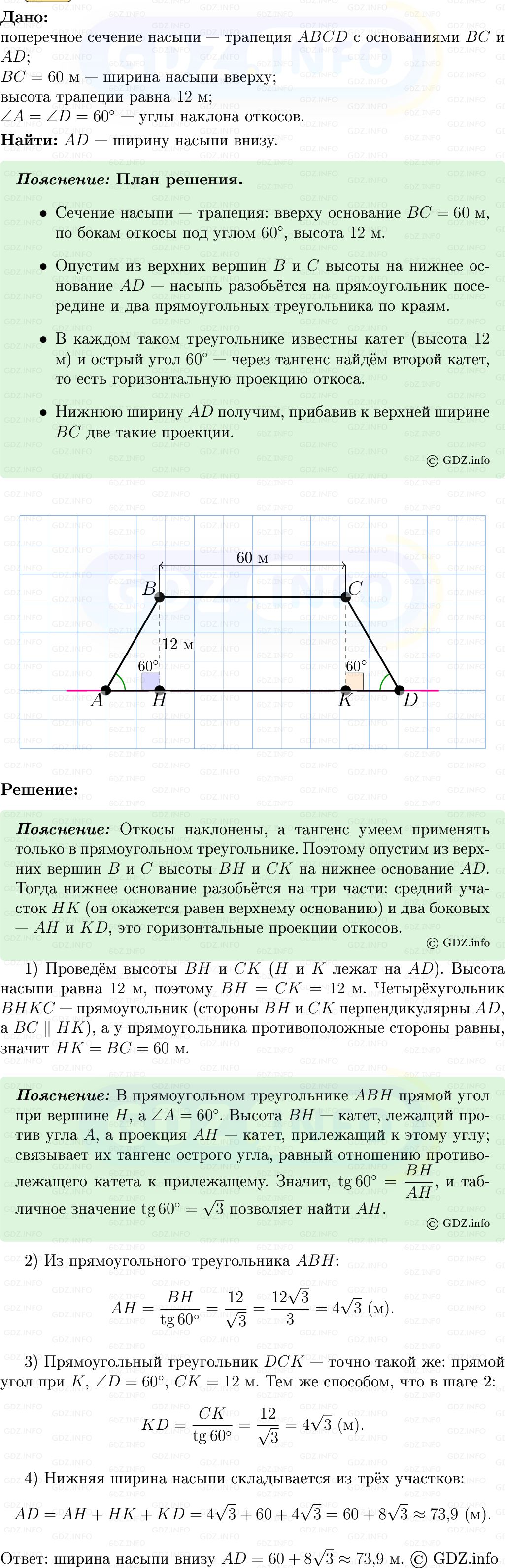 Фото решения 5: Номер №600 из ГДЗ по Геометрии 7-9 класс: Атанасян Л.С. 2013г. Фото решения 5: Номер №600 из ГДЗ по Геометрии 7-9 класс: Атанасян Л.С. 2013г.