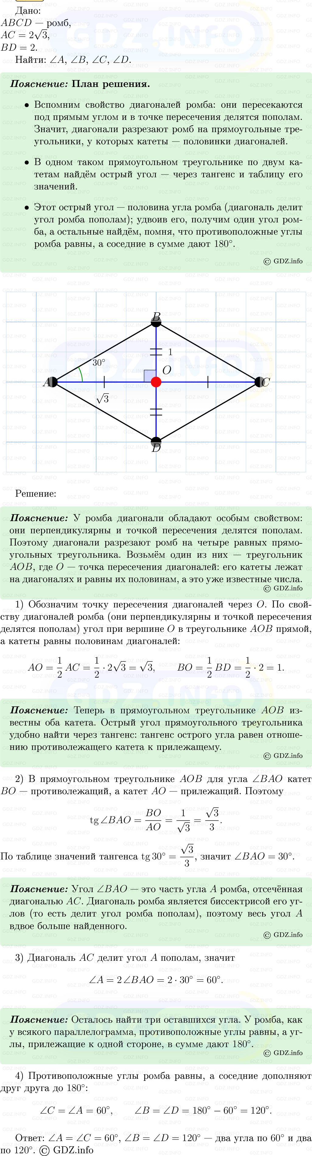 Фото решения 5: Номер №601 из ГДЗ по Геометрии 7-9 класс: Атанасян Л.С. 2013г. Фото решения 5: Номер №601 из ГДЗ по Геометрии 7-9 класс: Атанасян Л.С. 2013г.