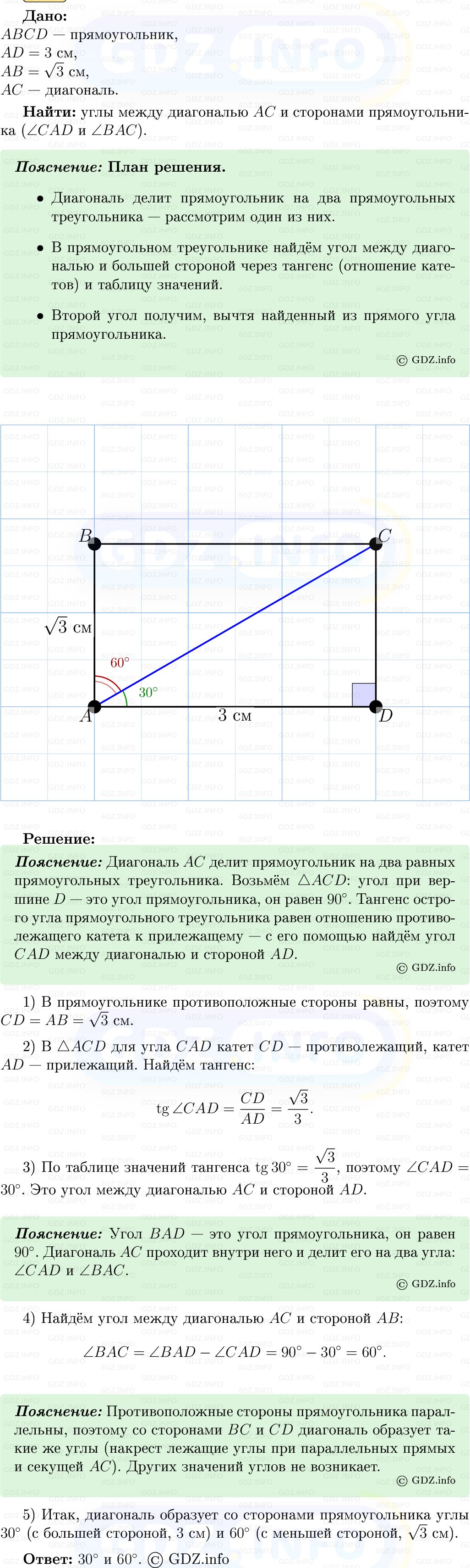 Фото решения 5: Номер №602 из ГДЗ по Геометрии 7-9 класс: Атанасян Л.С. 2013г.