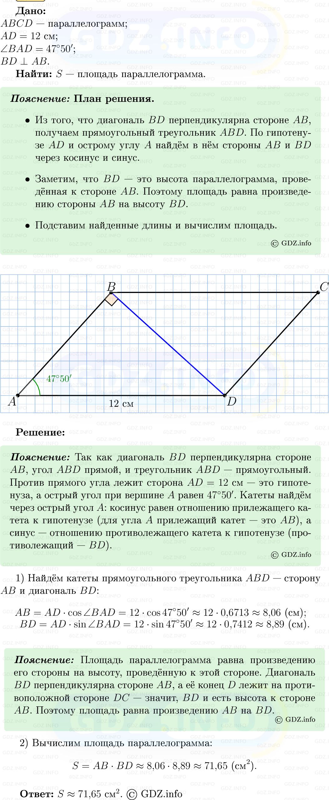 Фото решения 5: Номер №603 из ГДЗ по Геометрии 7-9 класс: Атанасян Л.С. 2013г.