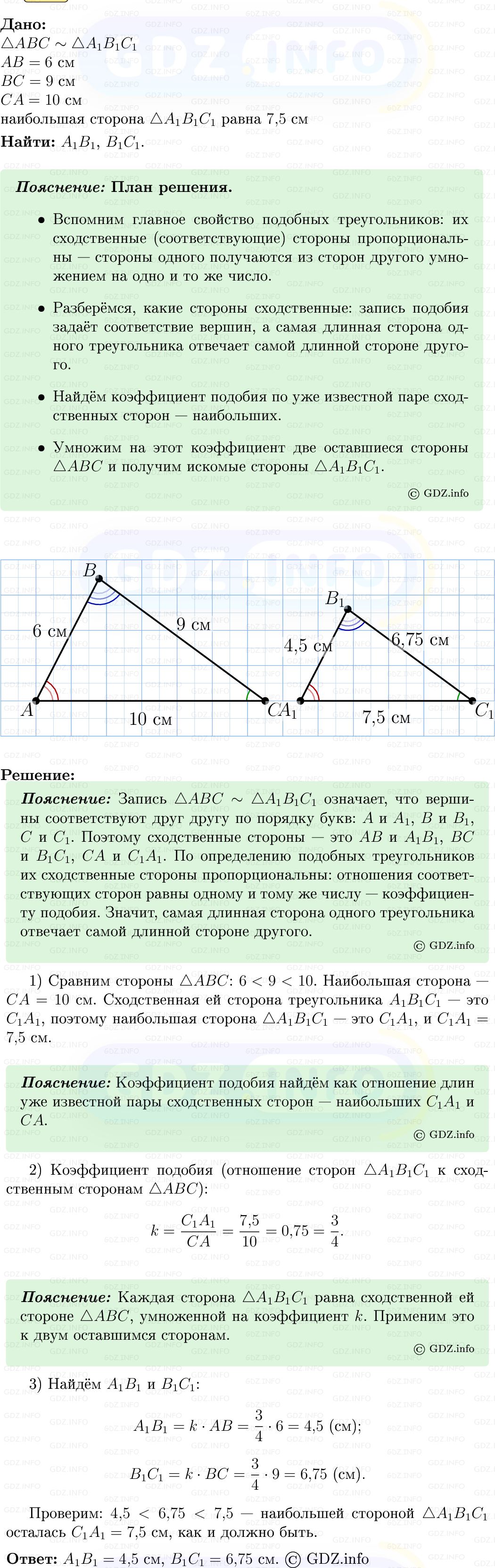 Фото решения 5: Номер №604 из ГДЗ по Геометрии 7-9 класс: Атанасян Л.С. 2013г.