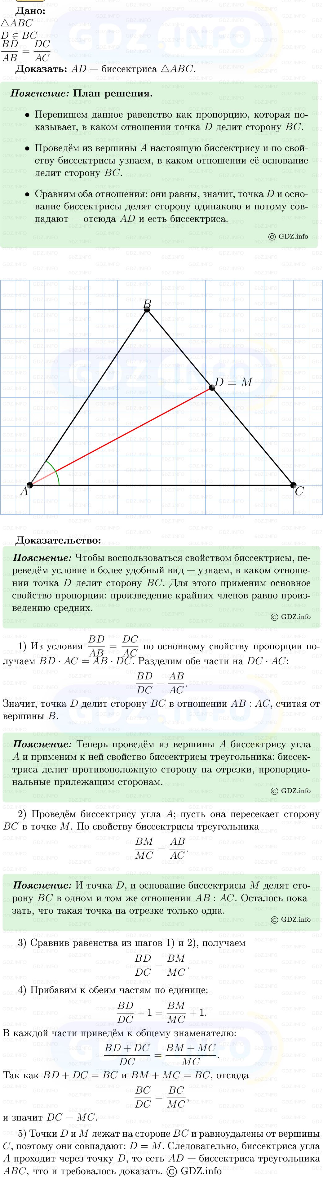 Фото решения 5: Номер №609 из ГДЗ по Геометрии 7-9 класс: Атанасян Л.С. 2013г.