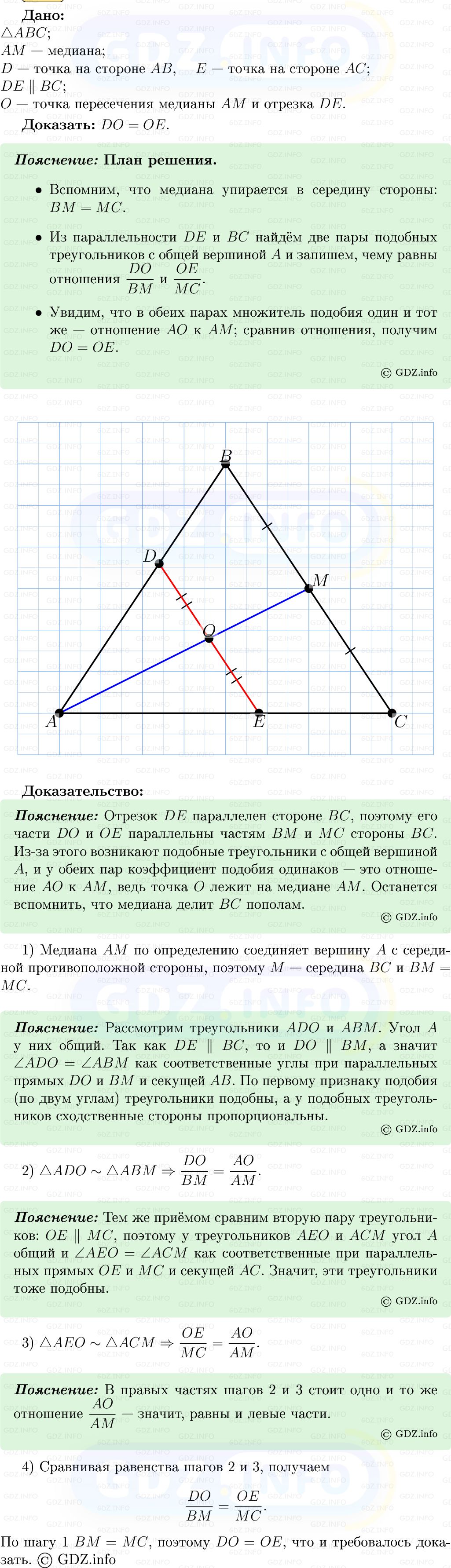 Фото решения 5: Номер №611 из ГДЗ по Геометрии 7-9 класс: Атанасян Л.С. 2013г.