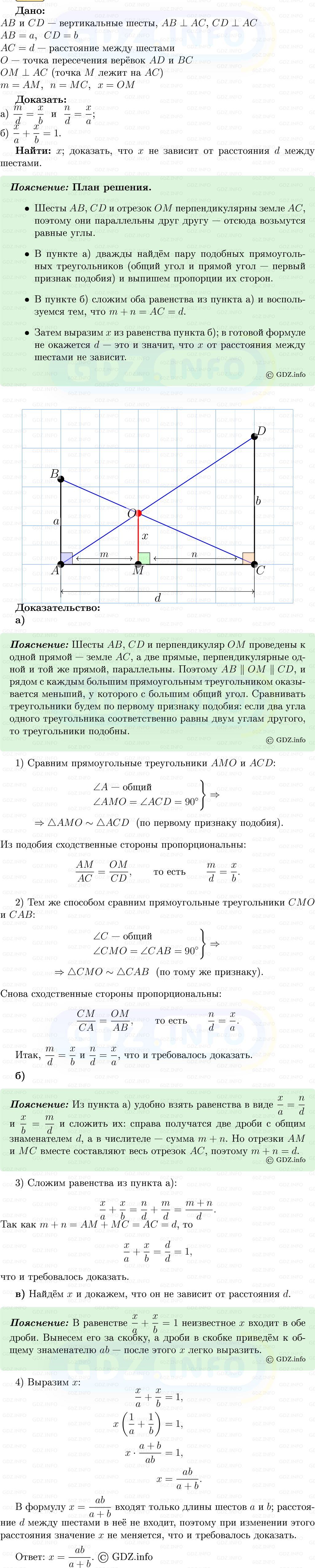 Фото решения 5: Номер №612 из ГДЗ по Геометрии 7-9 класс: Атанасян Л.С. 2013г.