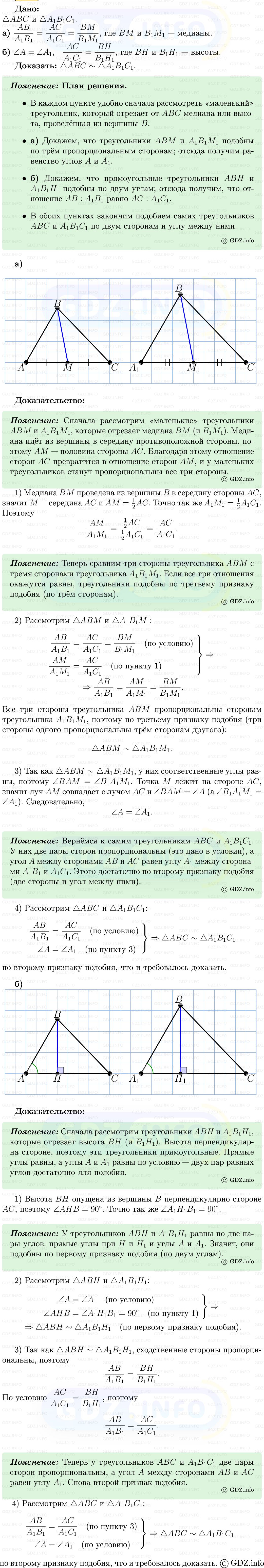 Фото решения 5: Номер №613 из ГДЗ по Геометрии 7-9 класс: Атанасян Л.С. 2013г.
